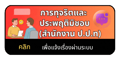 ป.ป.ท.